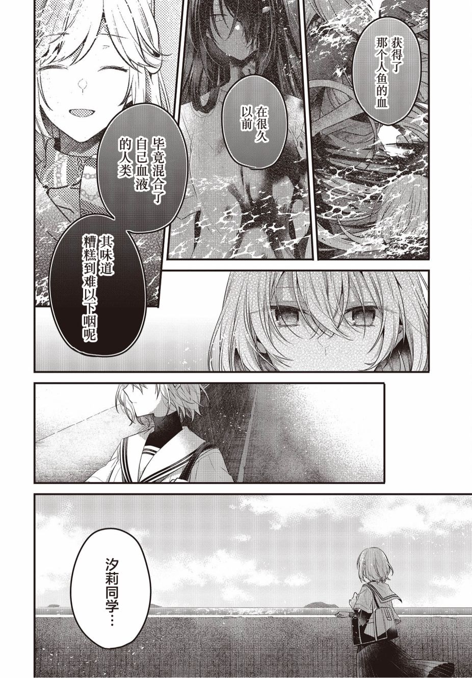 想吃掉我的非人少女小说txt下载漫画,第20话2图