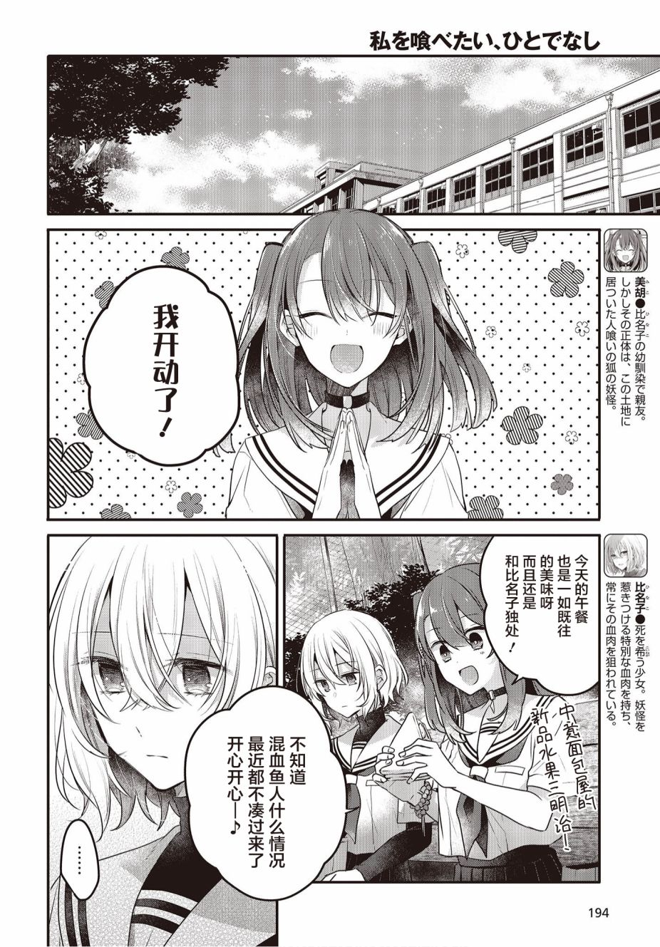 想吃掉我的非人少女小说txt下载漫画,第20话4图