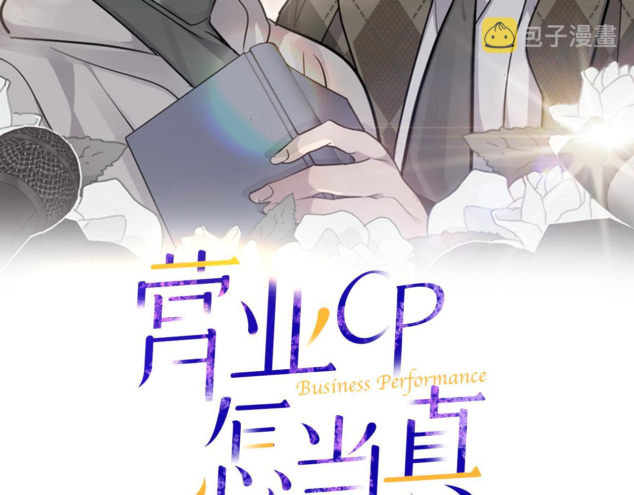 营业cp怎当真漫画免费阅读全集漫画,第43话 去吹风2图