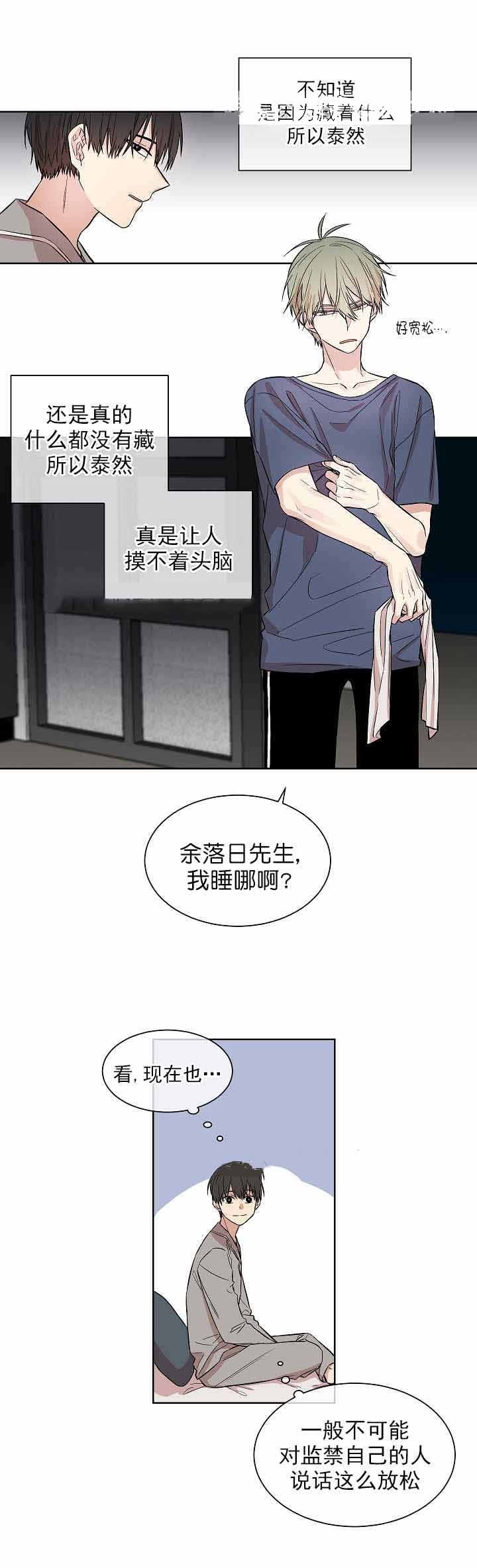 圈套中的女人小说漫画,第4话4图