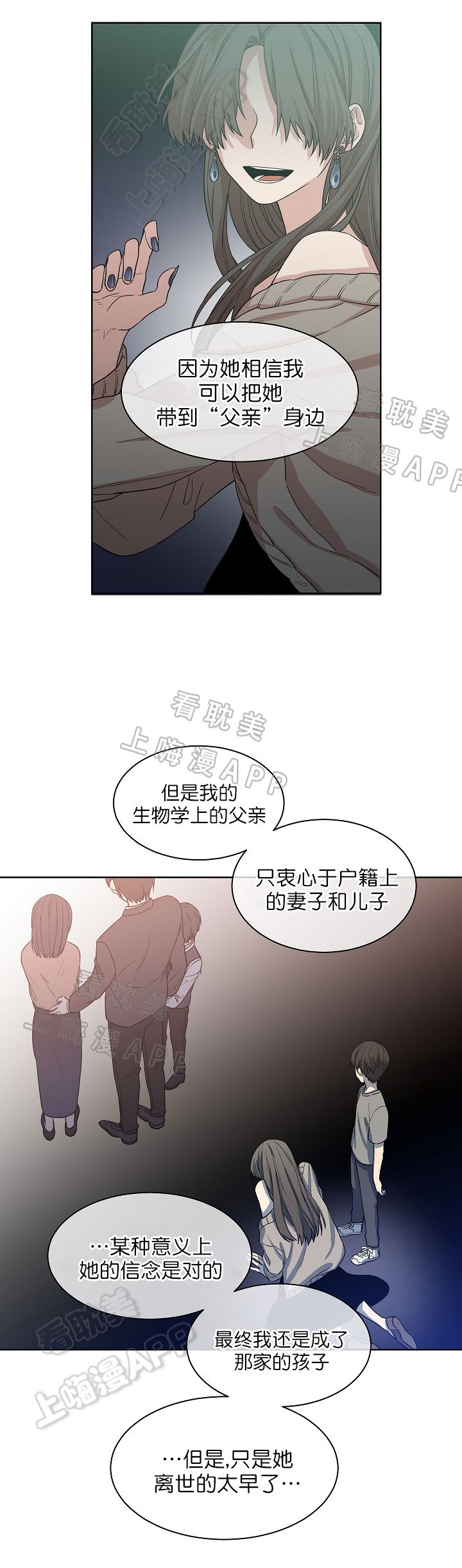 圈套电视剧全集免费看完整版漫画,第14话5图