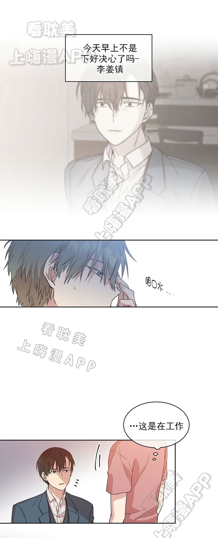 圈套电视剧全集免费看完整版漫画,第14话2图