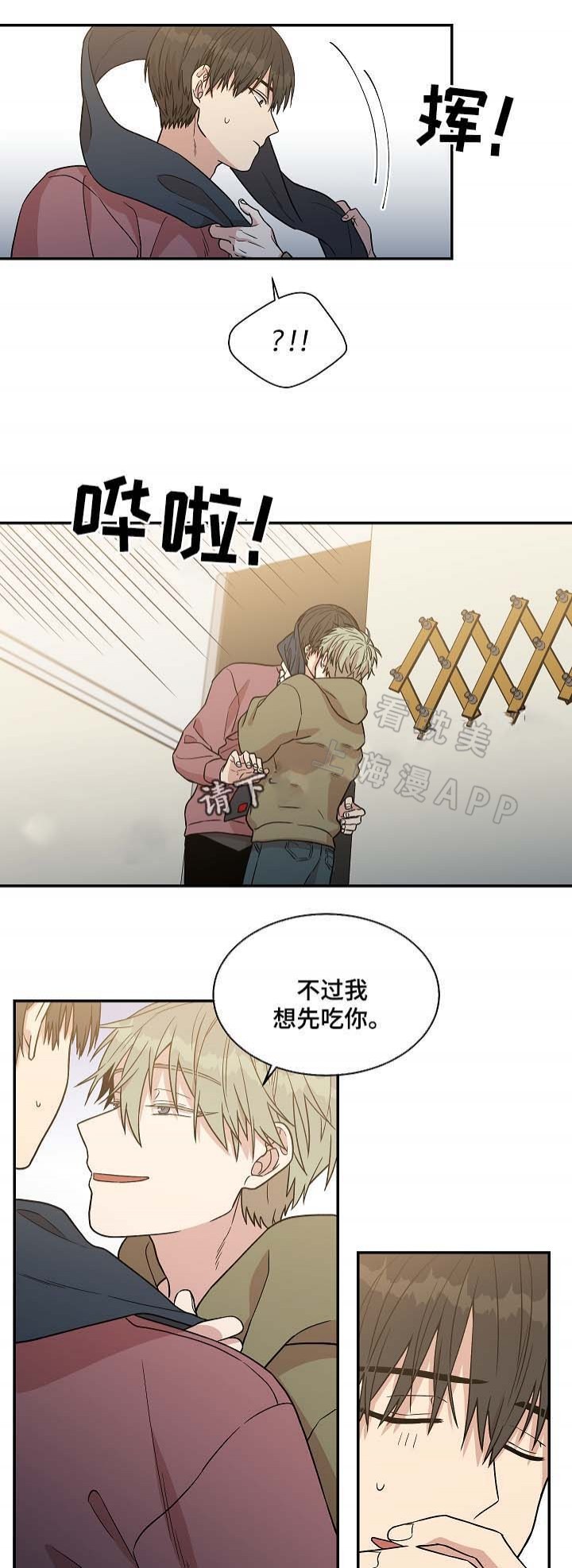 圈套电视剧免费观看漫画,第41话3图