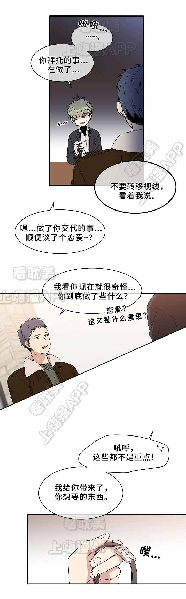 圈套免费完整版在线观看漫画,第28话5图