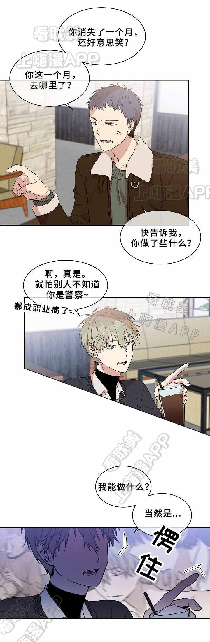 圈套免费完整版在线观看漫画,第28话4图