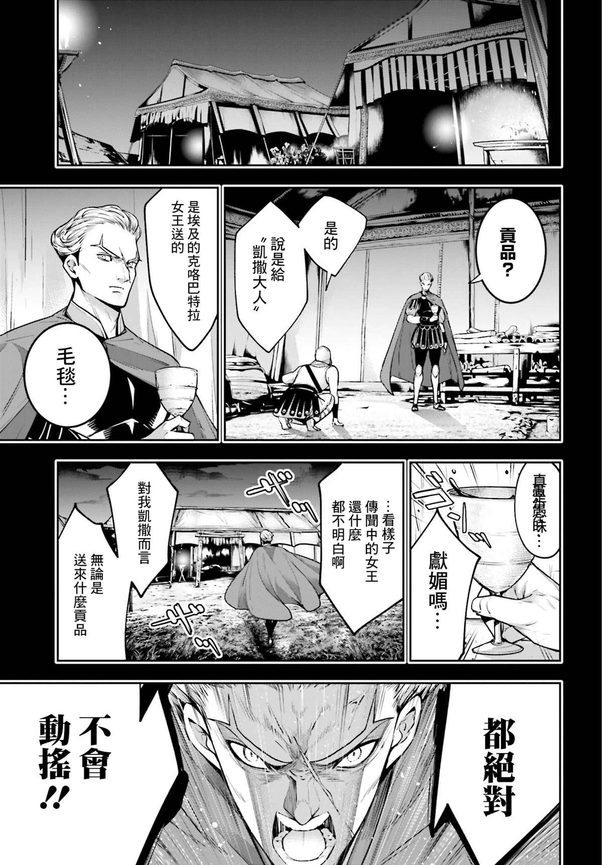 魔女大战第7话漫画,第14话5图