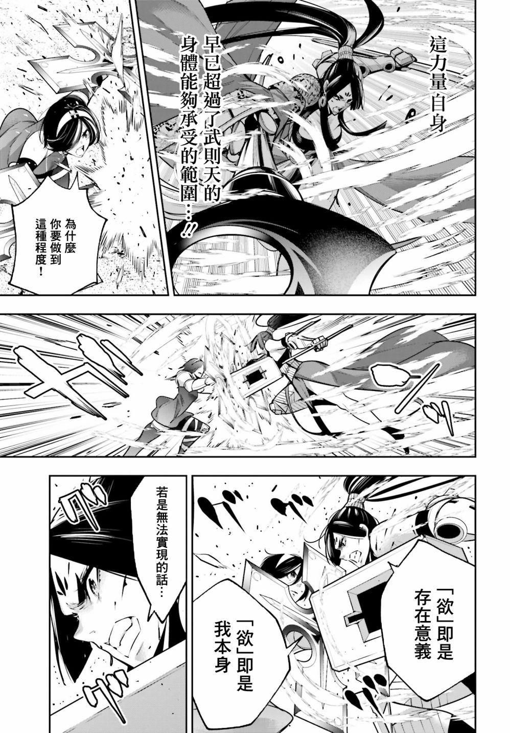 魔女大战第7话漫画,第11话4图