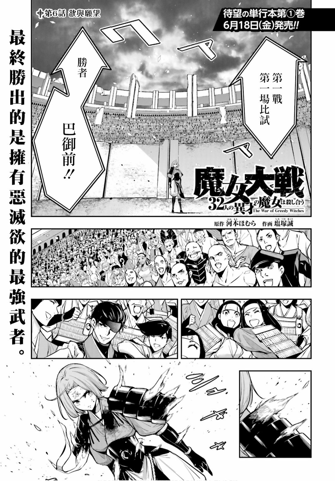 魔女大战第7话漫画,第6话1图