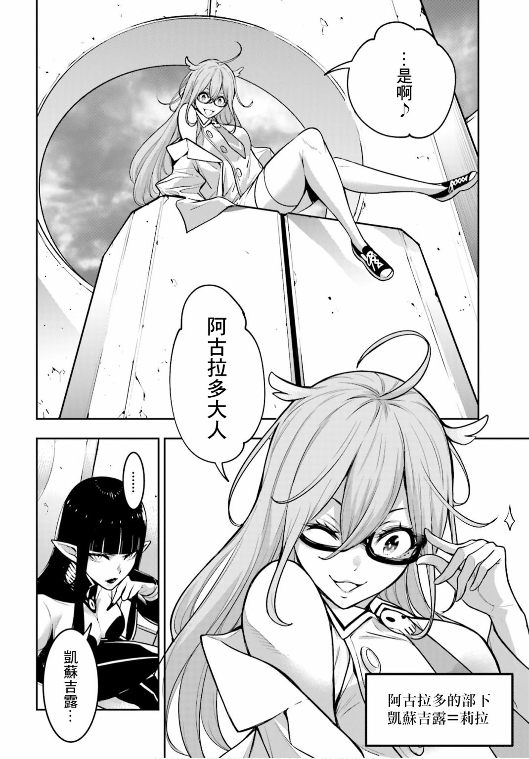 魔女大战第7话漫画,第6话4图