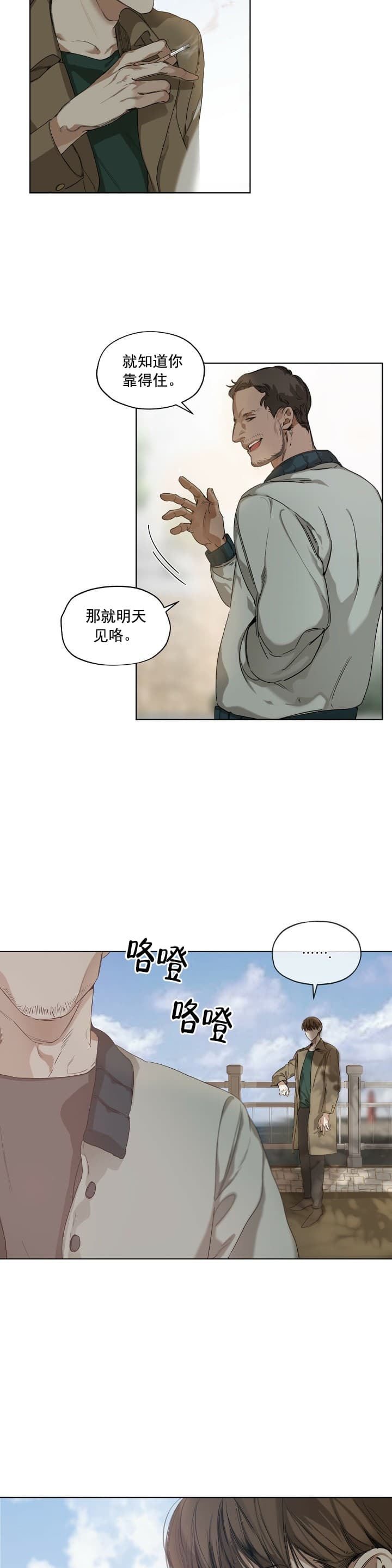 进攻犯规漫画,第1话3图