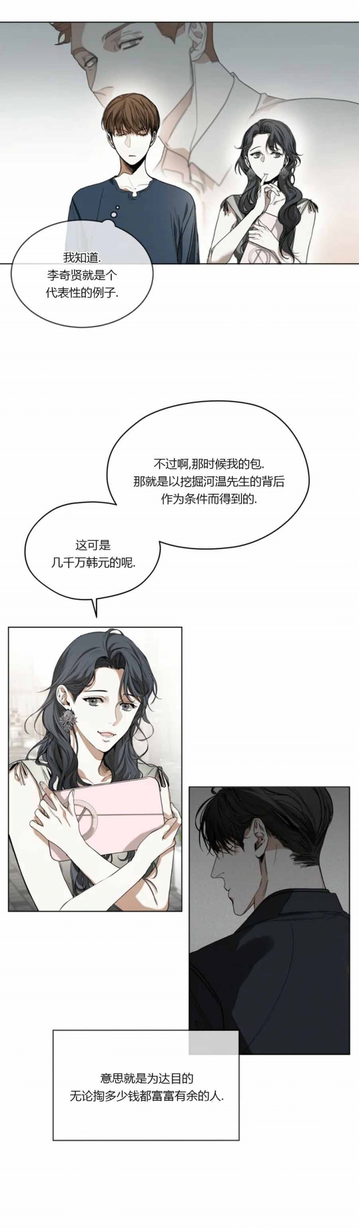 犯规开始漫画 地狱漫画,第36话3图