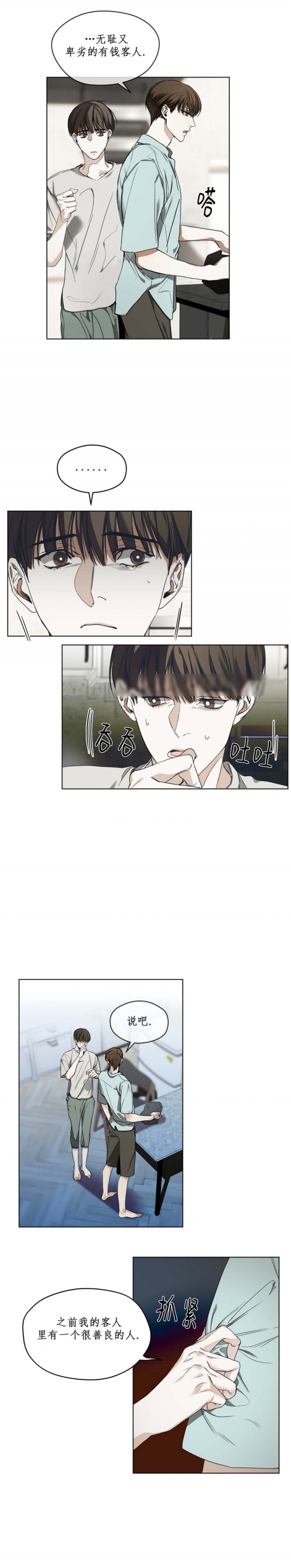 犯规回放胡金秋漫画,第22话5图