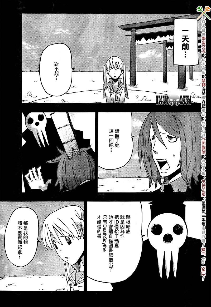 噬魂师死神漫画,第72话3图
