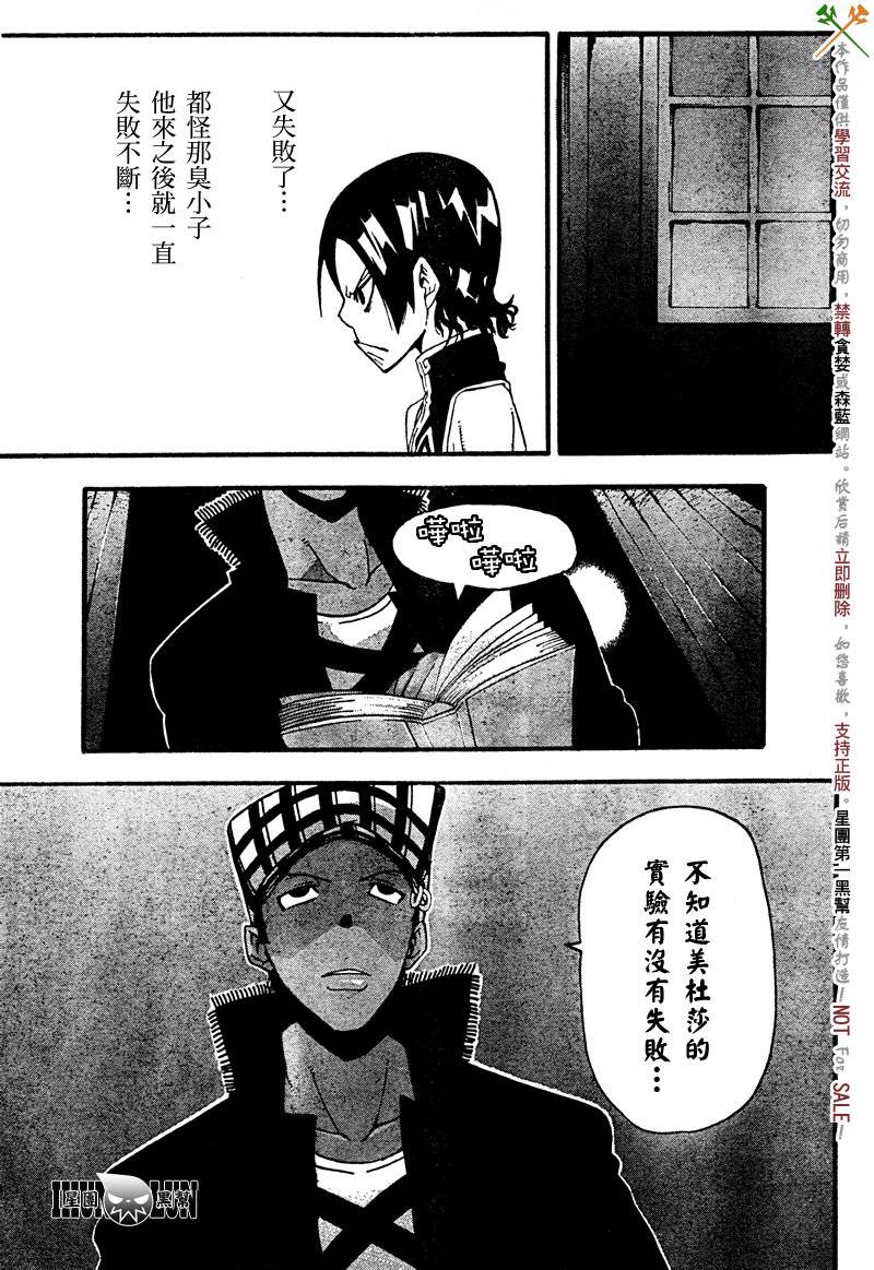 噬魂师国语在线观看免费中文版漫画,第68话5图