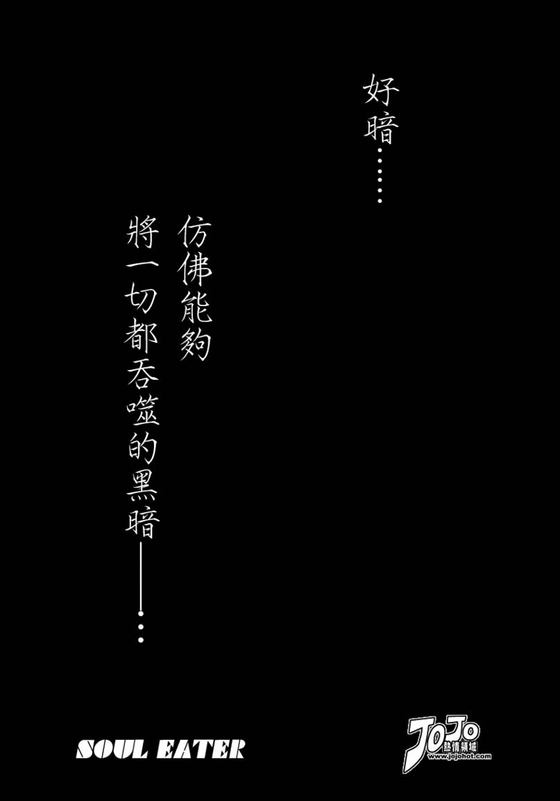 噬魂师死神漫画,第73话1图