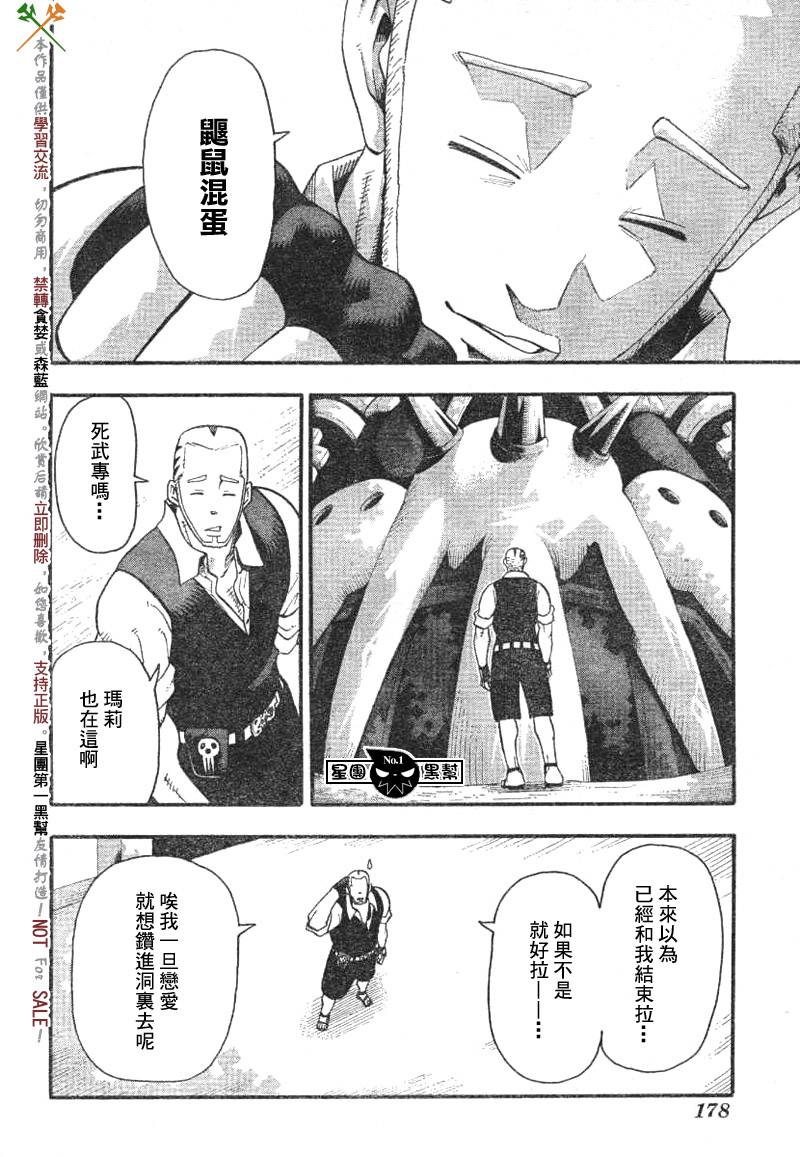 噬魂师玛嘉soul漫画,第38话4图