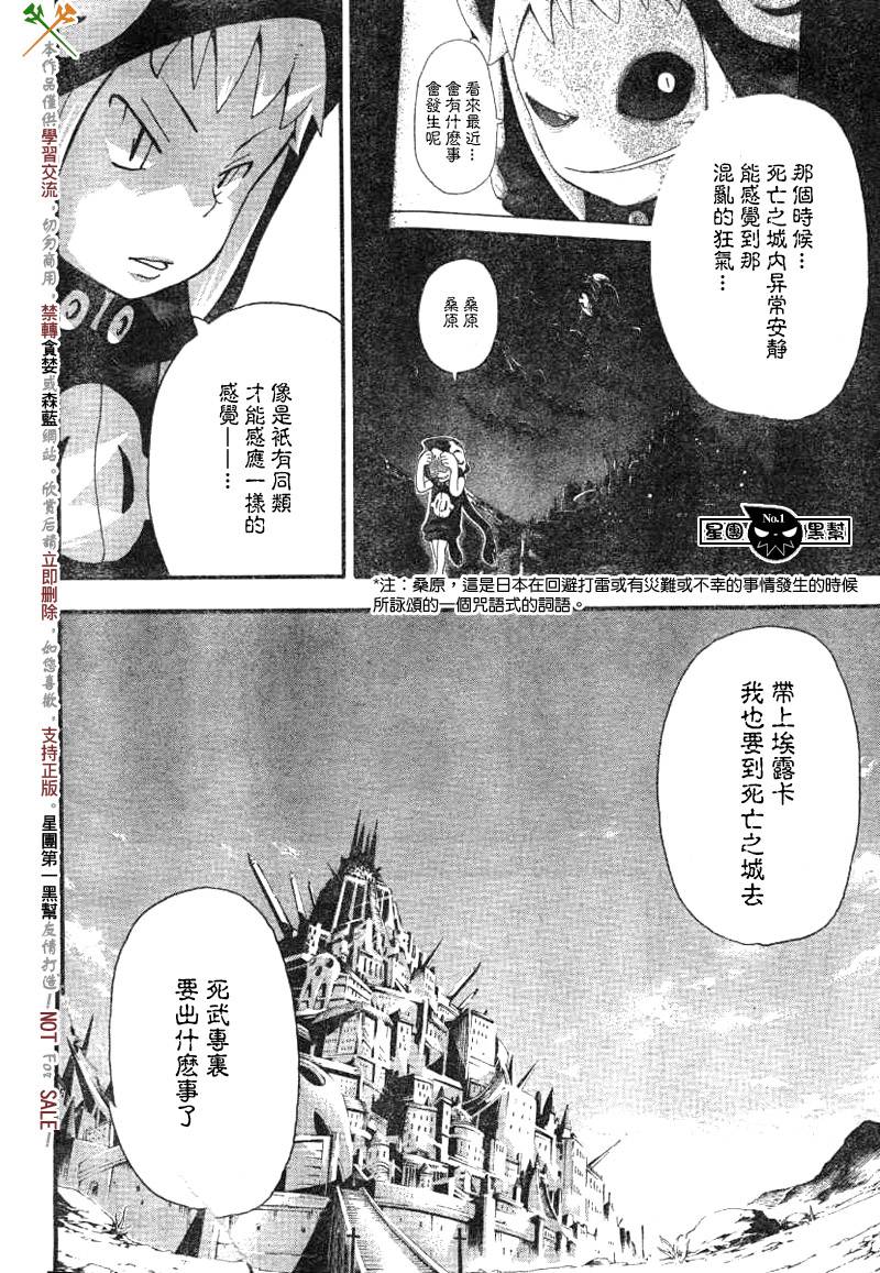 噬魂师玛嘉soul漫画,第38话2图