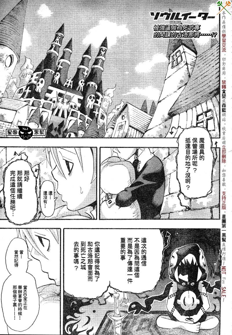 噬魂师玛嘉soul漫画,第38话1图