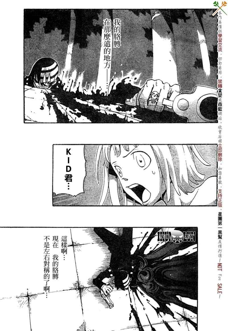 噬魂师死神漫画,第53话4图