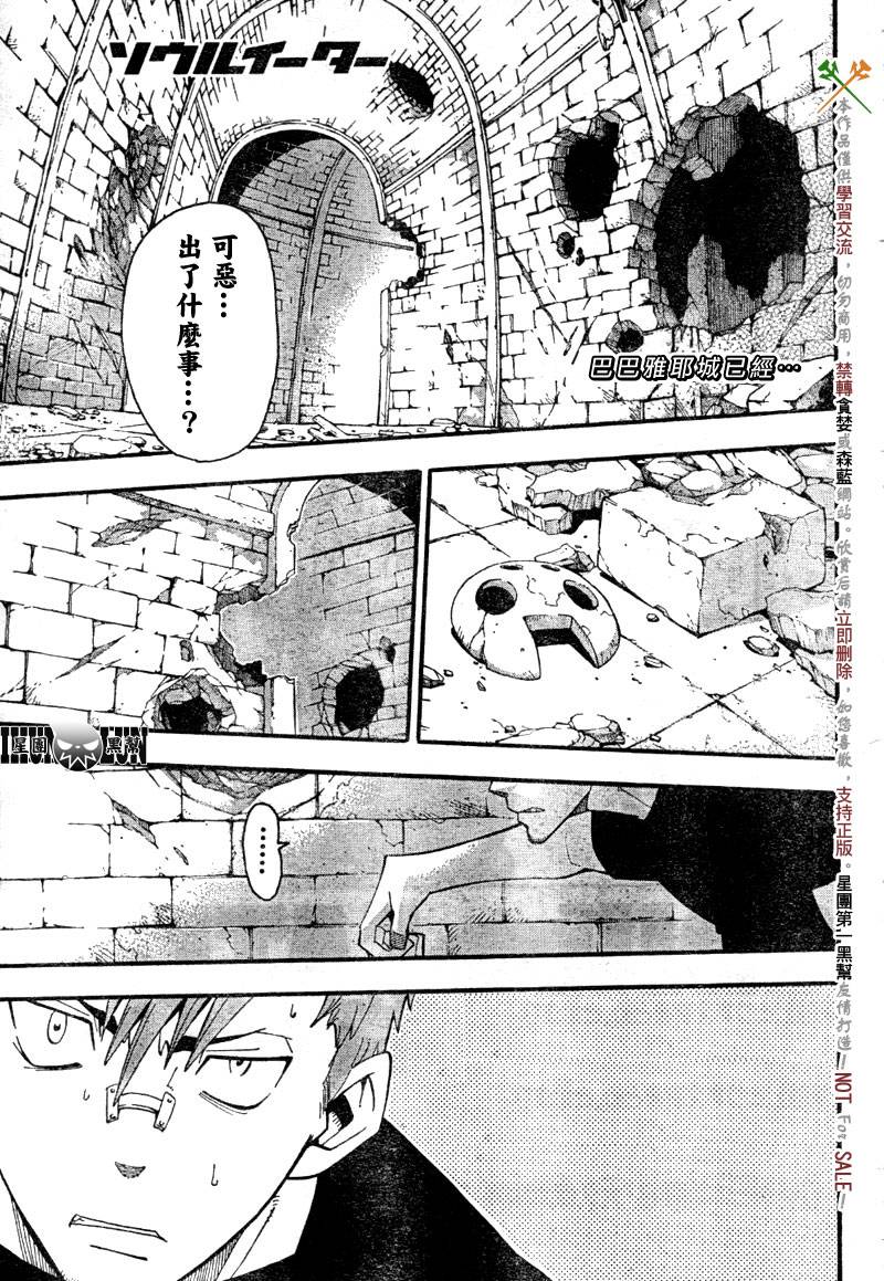 噬魂师玛嘉soul漫画,第61话1图