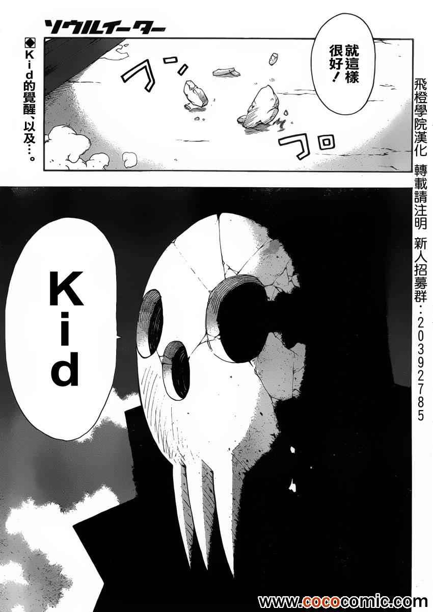 噬魂师死神漫画,第110话2图