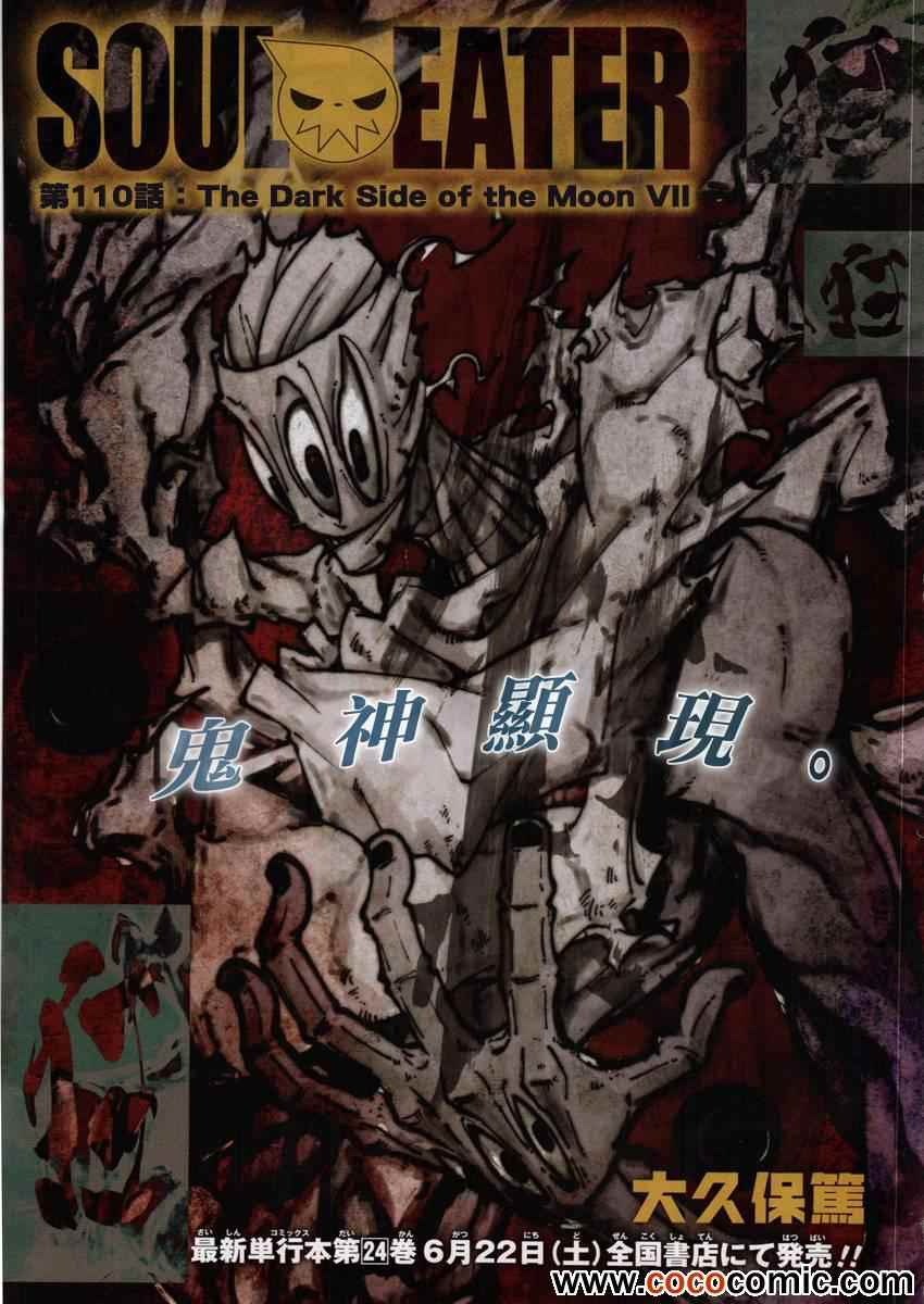 噬魂师死神漫画,第110话1图