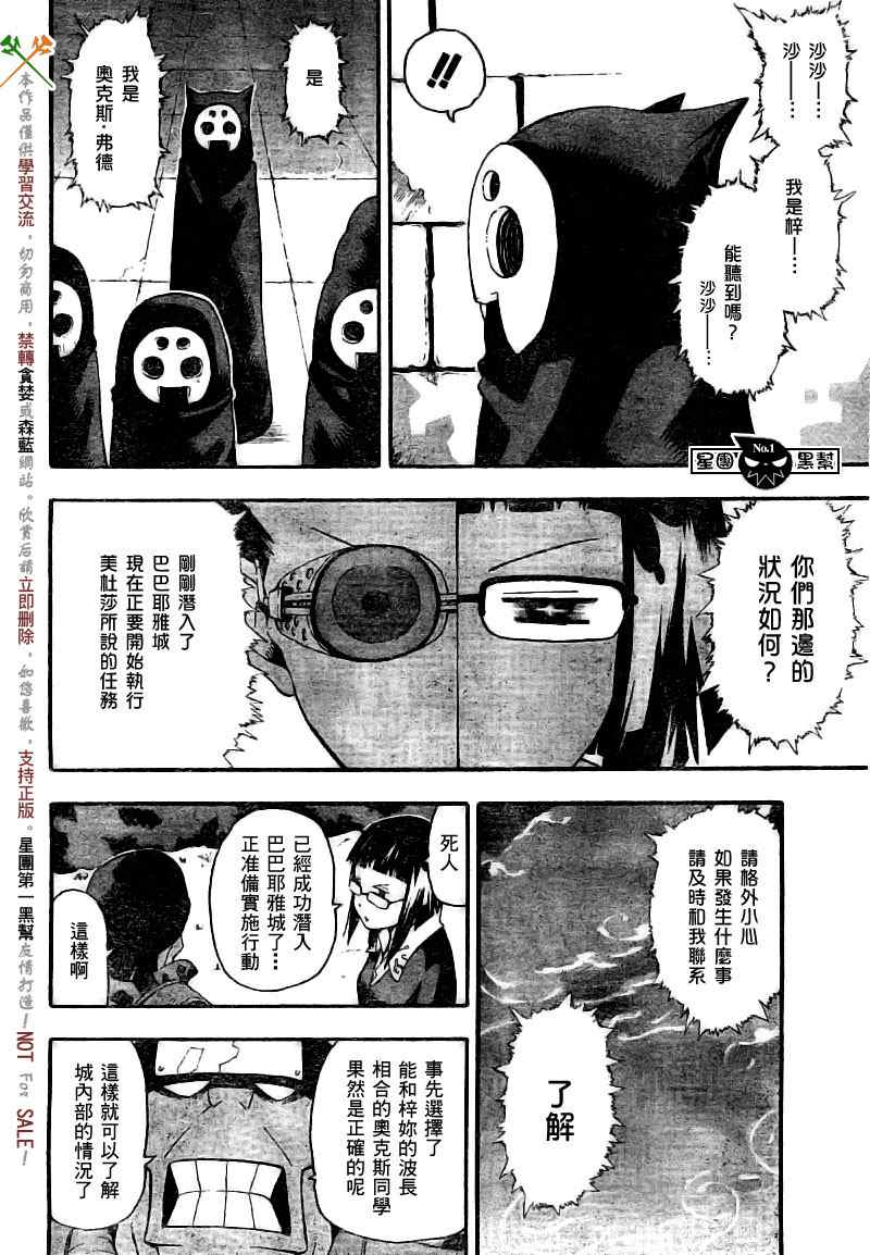 噬魂师死神漫画,第48话5图