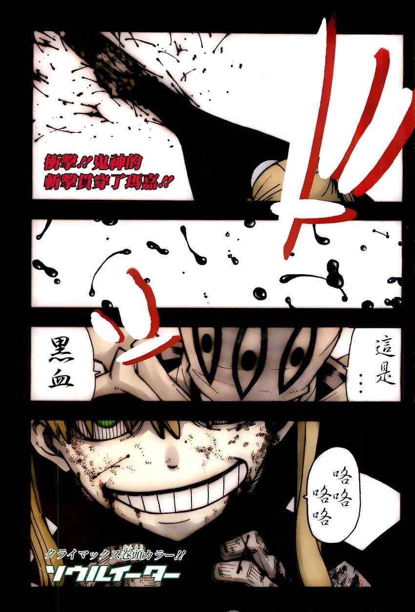 噬魂师死神漫画,第111话1图