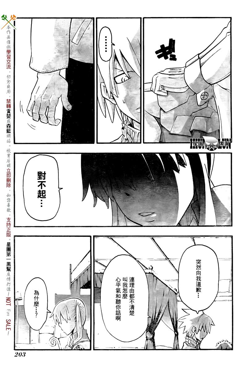 噬魂师全集免费播放樱花漫画,第75话3图