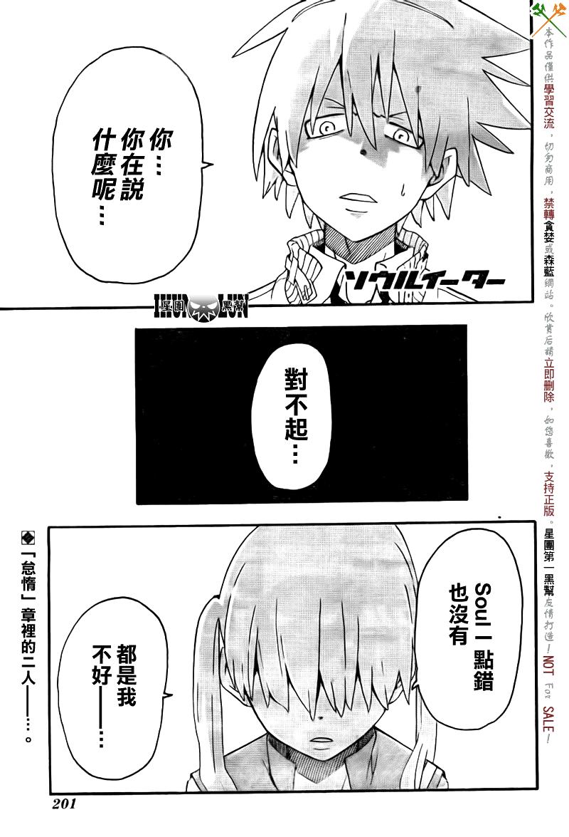 噬魂师全集免费播放樱花漫画,第75话1图