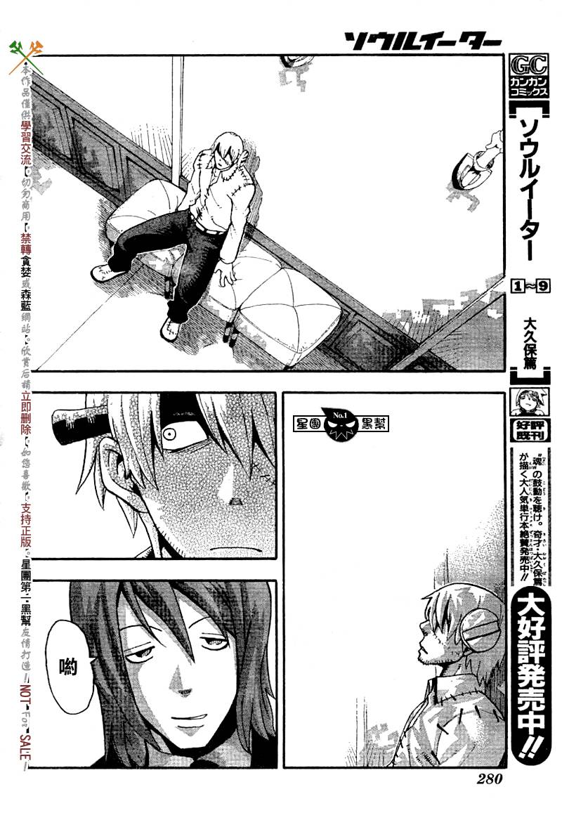噬魂师死神漫画,第39话4图
