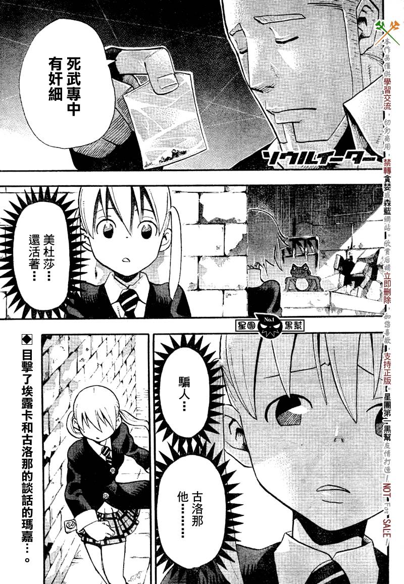 噬魂师死神漫画,第39话1图