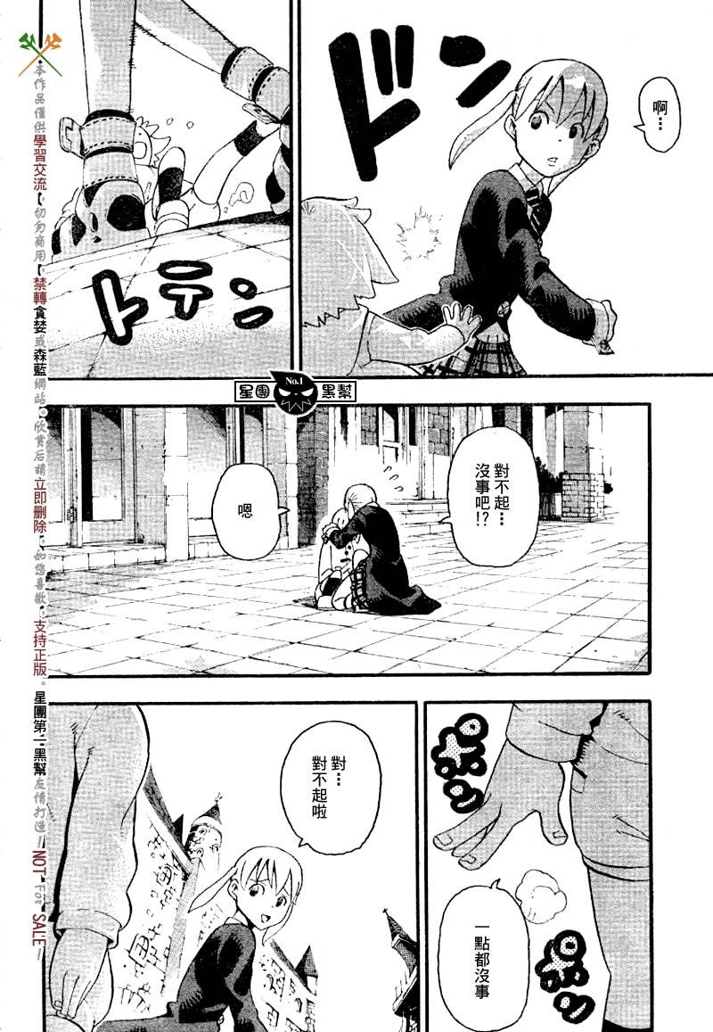 噬魂师死神漫画,第39话2图