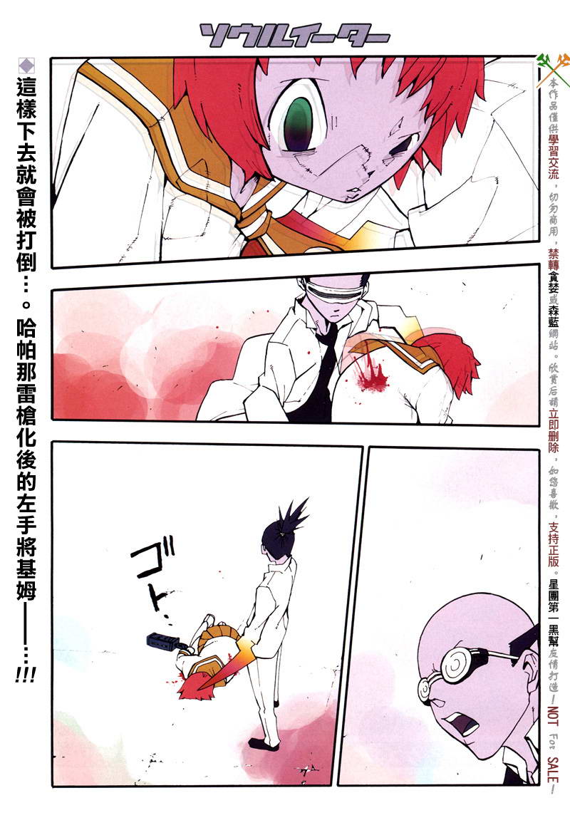 噬魂师死神漫画,第51话2图