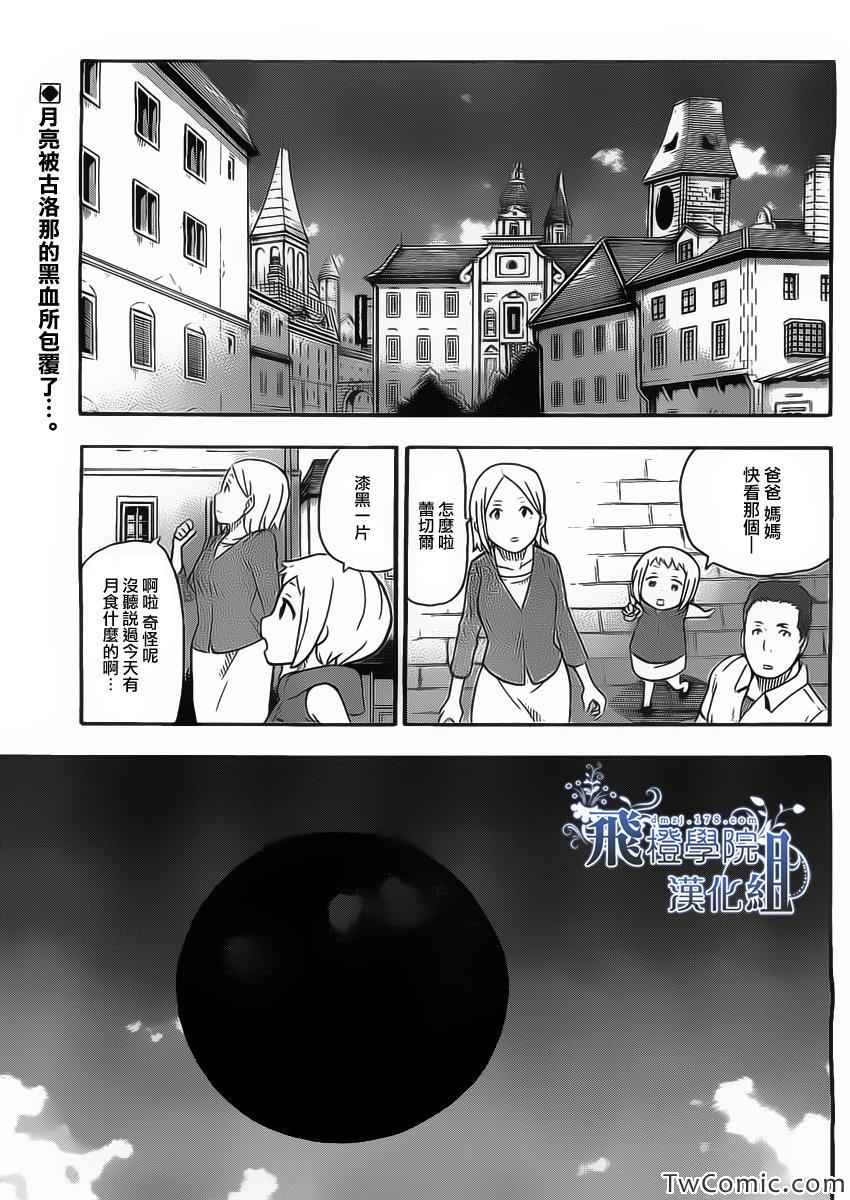 噬魂师死神漫画,第113话3图