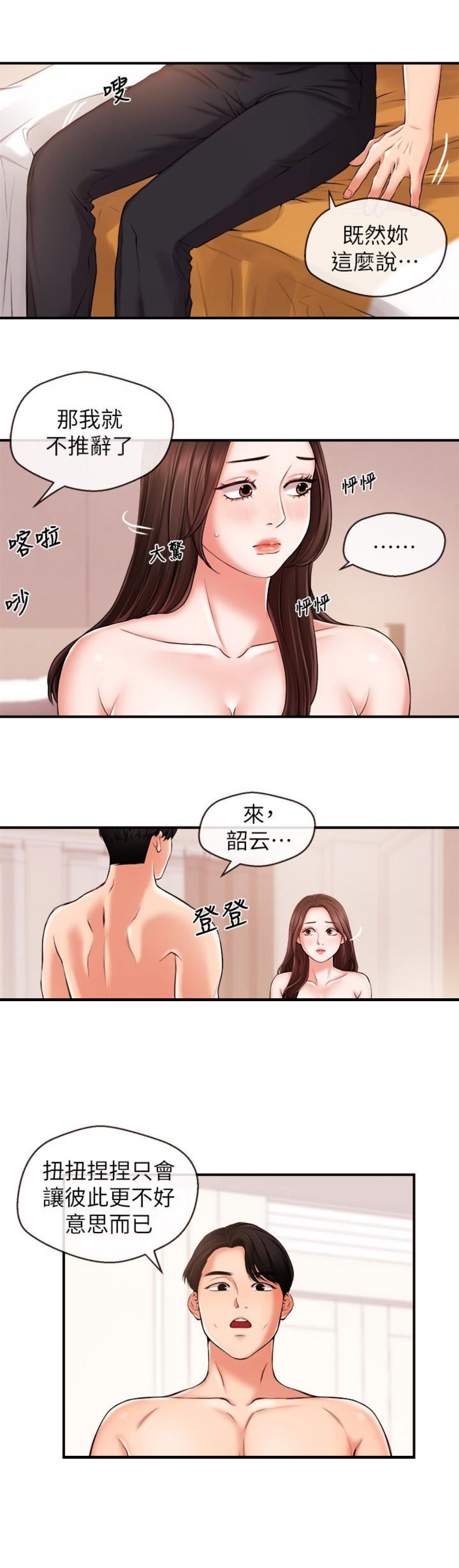 主播之间都不刷礼物了漫画,第25话3图