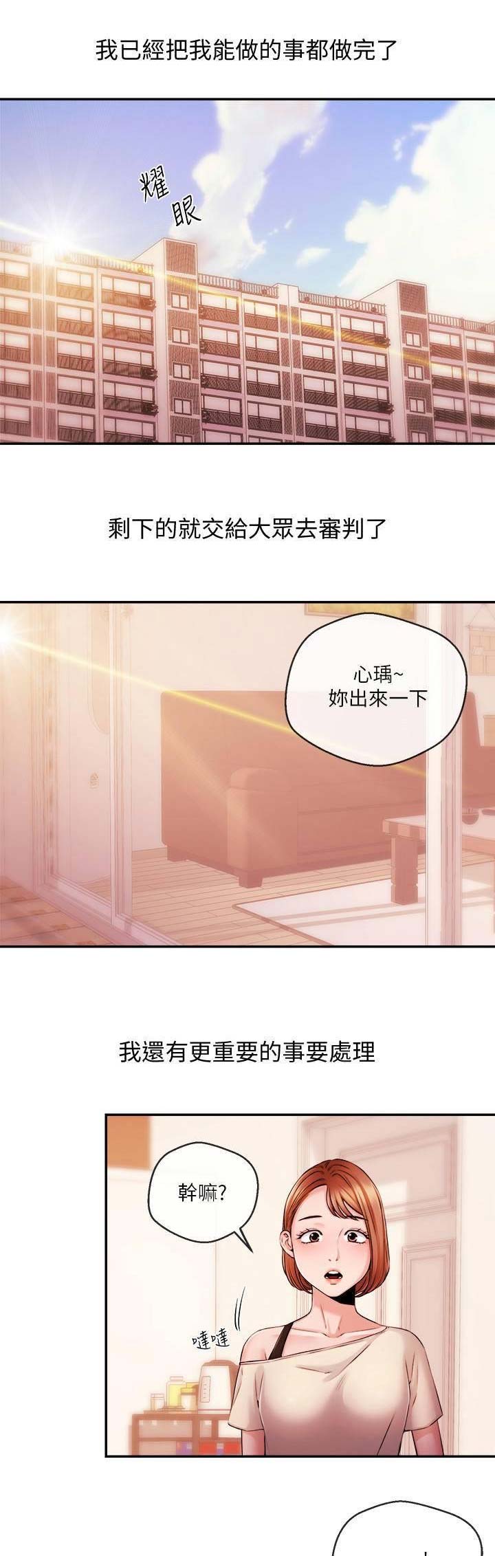 主播之间一定要互刷礼物吗漫画,第71话1图