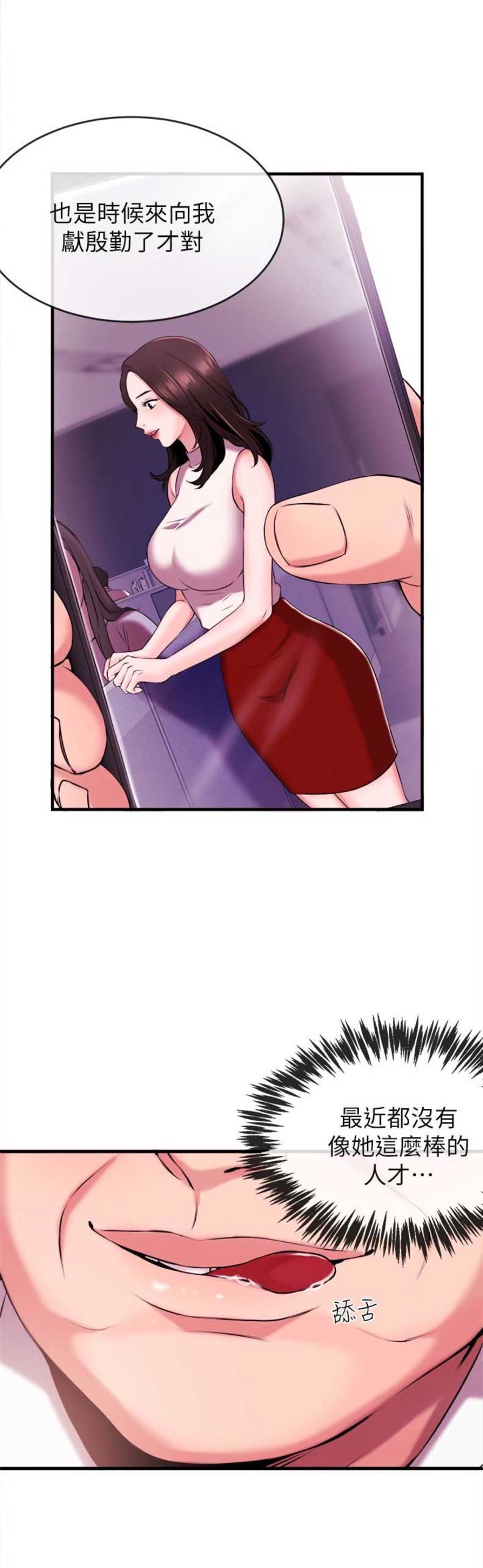主播之争小说漫画,第3话3图