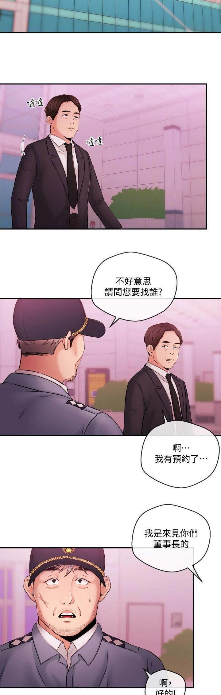 主播之战的所有彩蛋漫画,第67话3图