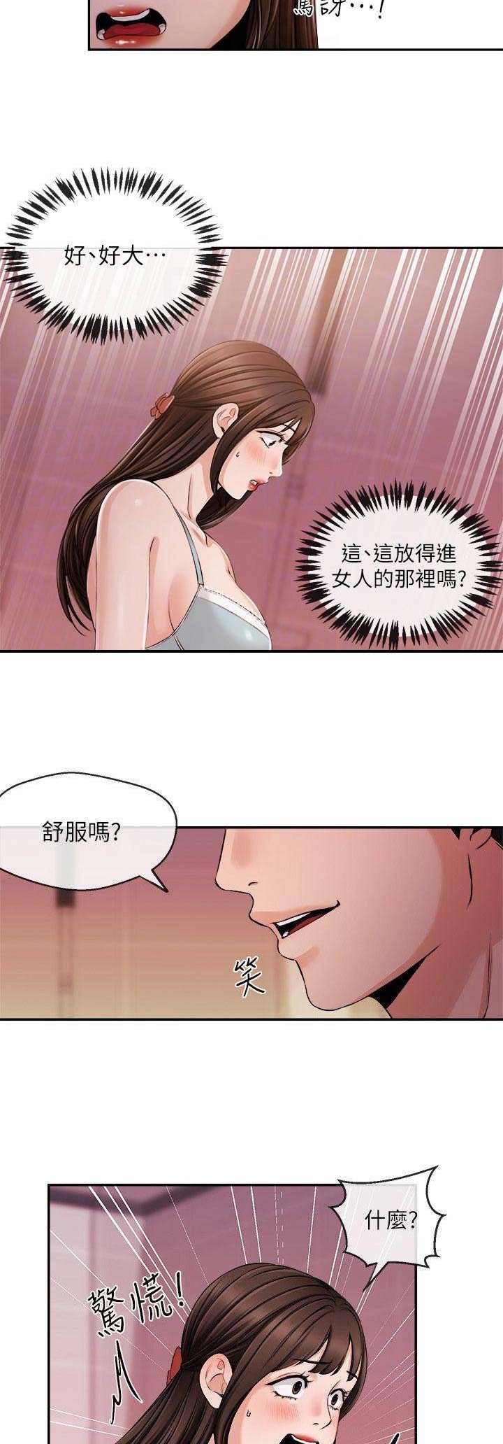 主播之间利益合作漫画,第48话4图