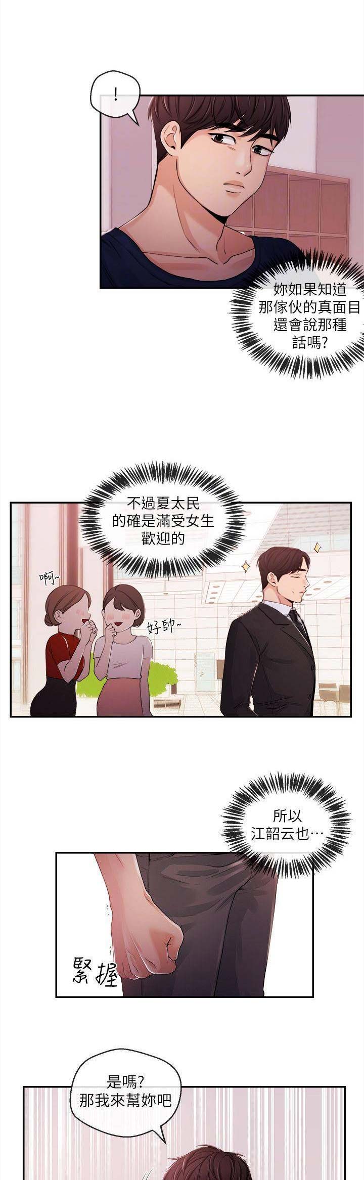 主播之间一定要互刷礼物吗漫画,第41话1图