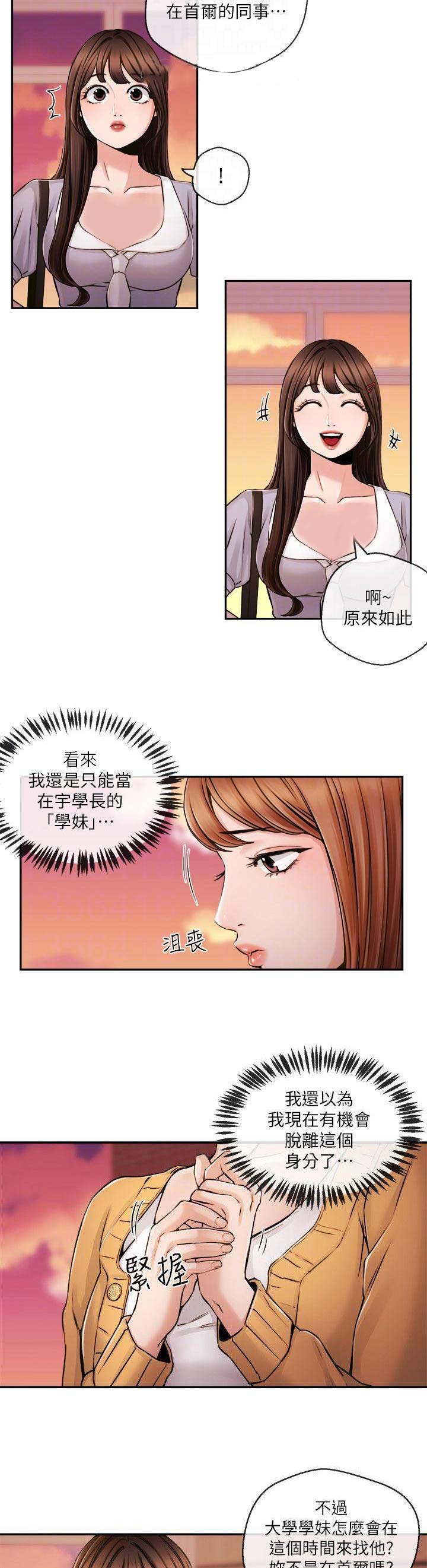 主播之间的差别漫画,第55话3图