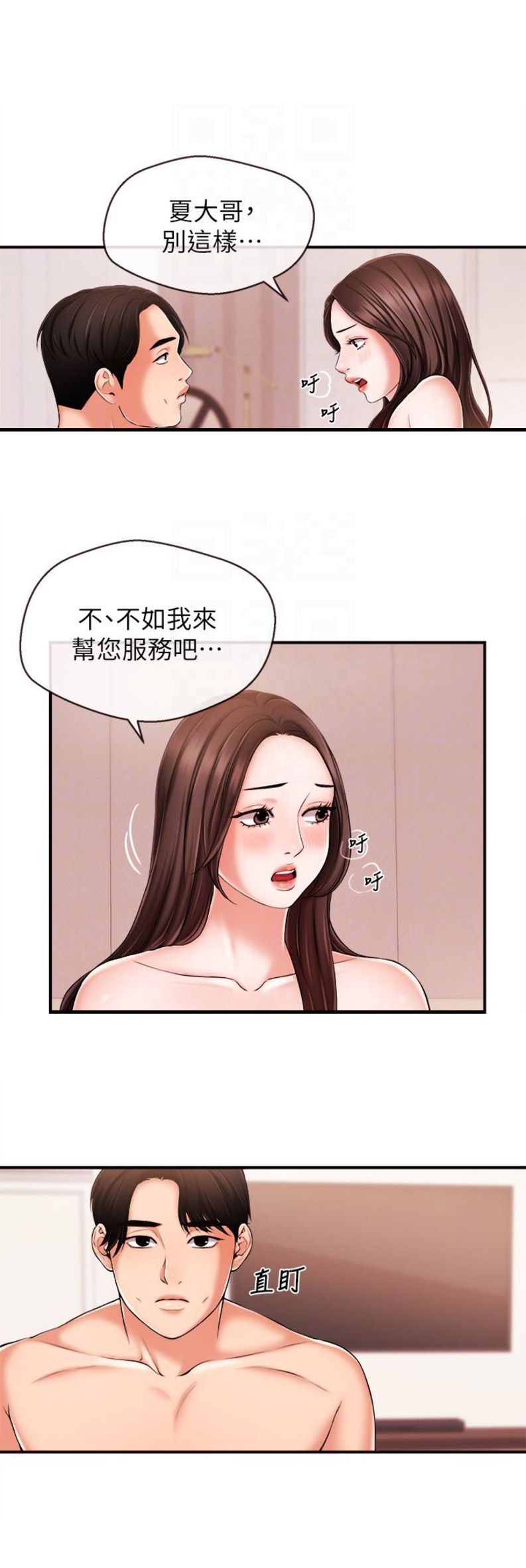 主播之间都不刷礼物了漫画,第25话2图