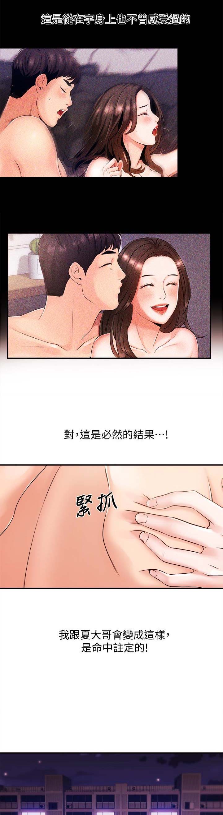 主播之间一定要互刷礼物吗漫画,第26话2图