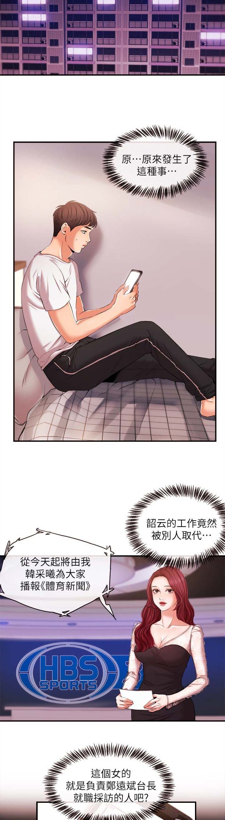 主播之间一定要互刷礼物吗漫画,第26话3图