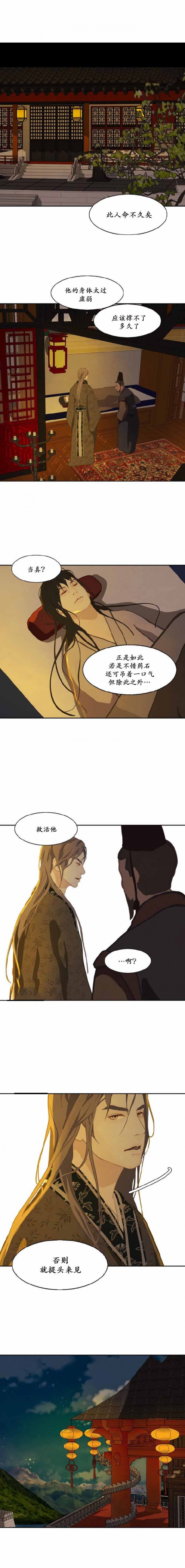 巴尔多宫漫画免费漫画,第18话2图