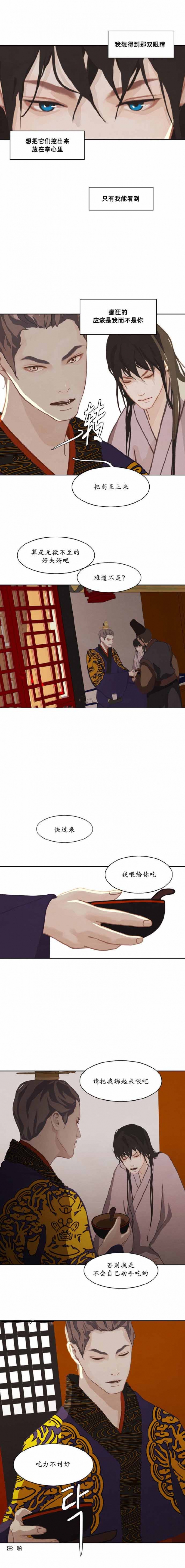 巴尔多的宫漫画,第23话2图