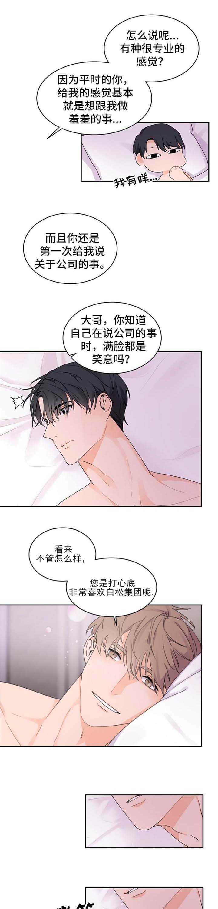 老板的恋爱漫画,第38话5图