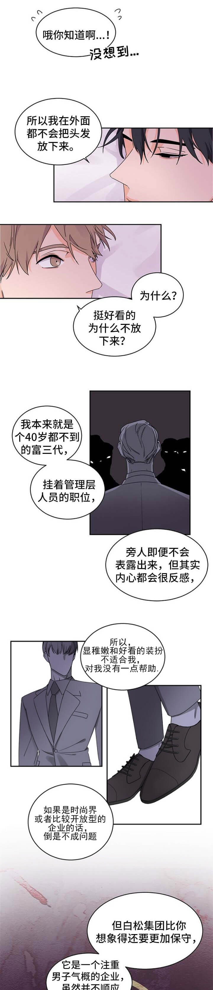 老板的恋爱漫画,第38话3图