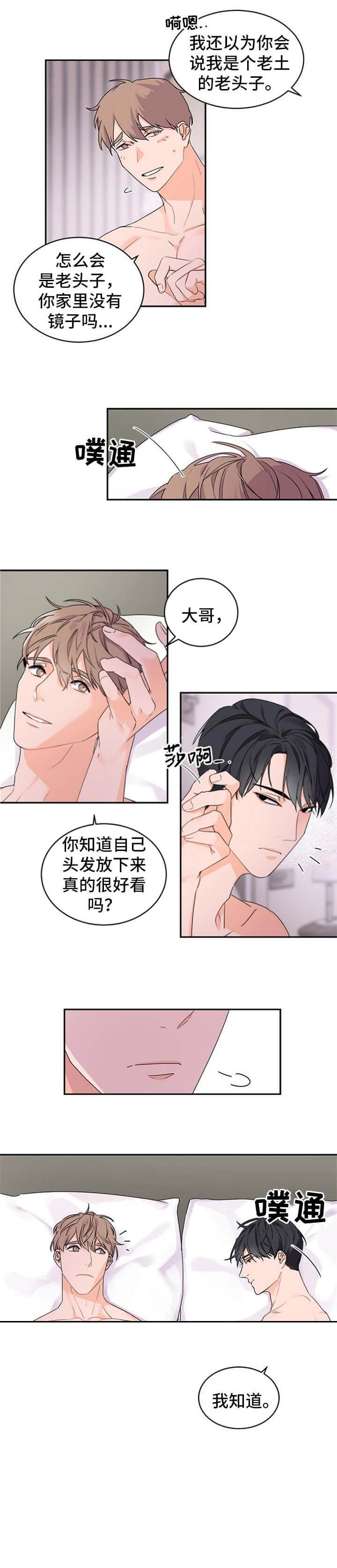 老板的恋爱漫画,第38话2图